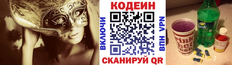 Купить закладки  Ипатово  Codein напиток Lean (лин) 